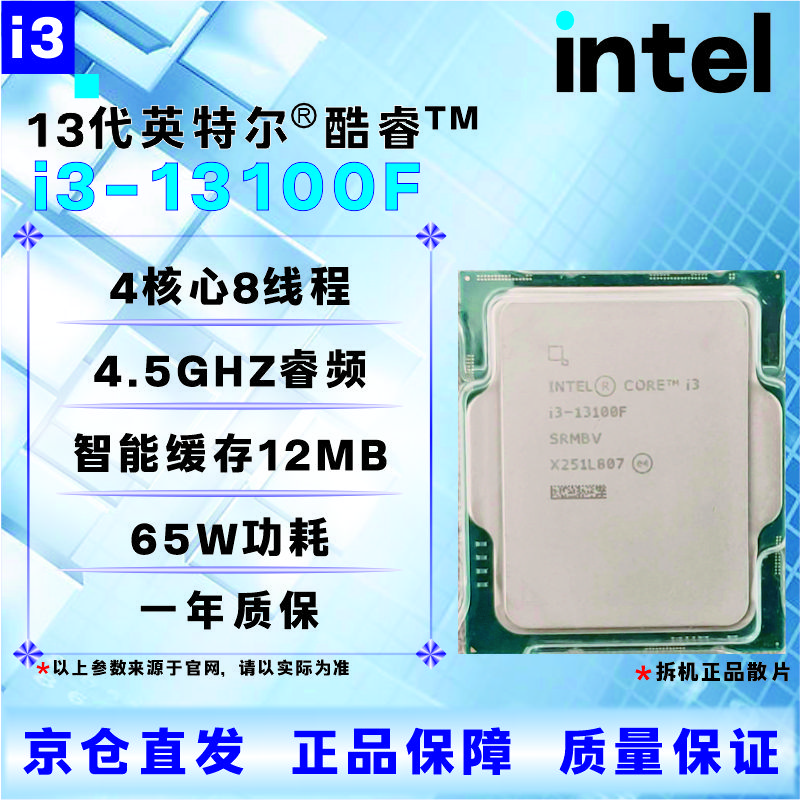 英特尔13代CPU处理器i3i5i7i913100F13400F13500F13600KF13700KF13900KF全新盒装全新散片【店保三年】 I5 13600K拆机散片