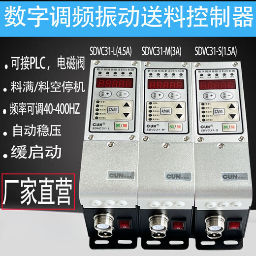 SDVC31-M 31S 31L digital frequency modulation, voltage regulation, speed regulation, vibration feeding controller, vibration plate controller SDVC31-L does not come with any wires