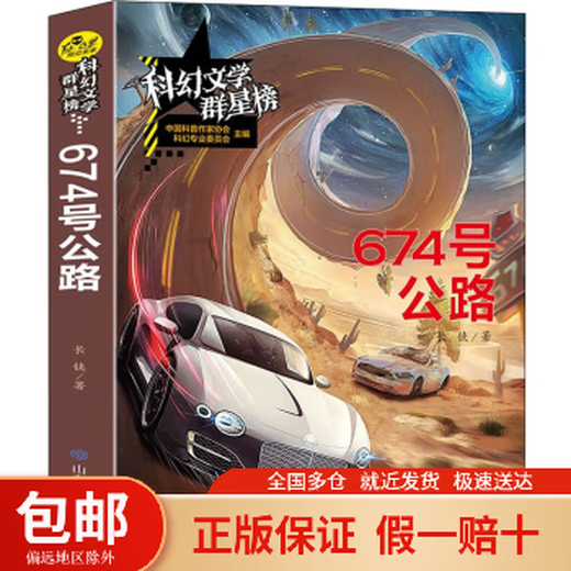 
Highway 674 Changzhi Shandong Education Press 9787570105748