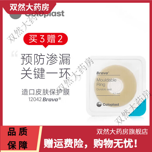康乐保（Coloplast）造口防漏贴环 12030可塑贴环造口袋造瘘袋硅胶圈造口12050防漏膏 10片/盒]防漏小白环12035(厚2.5