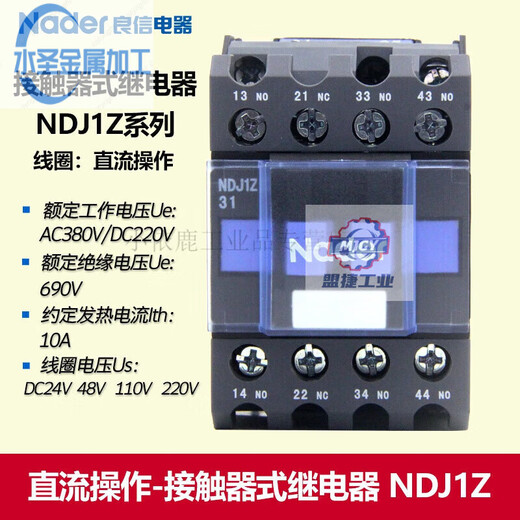 NDJ1Z-31 contactor relay Nader Shanghai liangxin Electric NDJ1Z DC operating relay coil voltage DC110V