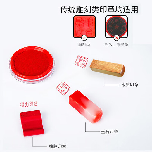 得力（deli）印泥红色快干印台速干印章油按手印油财务专用塑料外壳印台油 9863-圆形红色