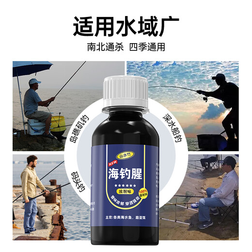Sichuan Pinshe Sea Fishing Fishy Odor Agent Luya Cube Special Small Drug Additive Autumn and Winter Black Snapper Sea Bass Thick Fishy Bait Fish Attractant Enhanced Concentrated Version 1 Bottle