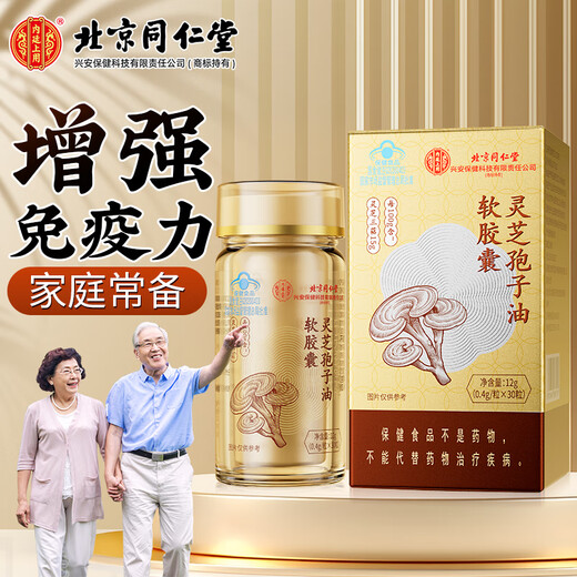 Tongrentang Break Wand Ganoderma lucidum spore pulver organic spore öl weichkapsel Geschenkbox Verbessert die Gesundheitsprodukte immunität für Nährwertprodukte für mittlere Alter und älter