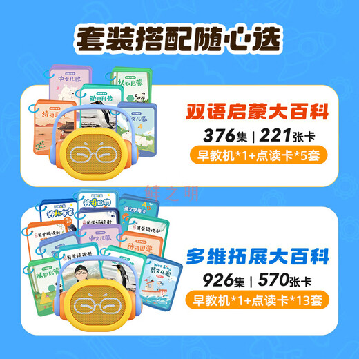 凯叔讲故事点读早教机诗词儿歌动物英文启蒙儿童学习玩具礼物 (可点读)多维拓展大百科(13套卡)