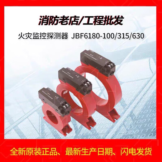 Beida Jade Bird JBF6180-100/315/630 residual current electrical fire monitoring detector JBF6181 6181-100