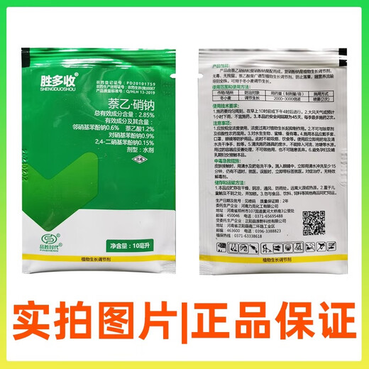 2.85% sodium nitrophenolate, naphthalene acetic acid, flower and fruit preserving medicine, anti fruit drop, naphthalene acetic acid, root blasting and growth regulator 10g