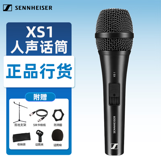Sennheiser XS1 handheld wired microphone for home KTV band guitar playing and singing live broadcast dynamic wired microphone