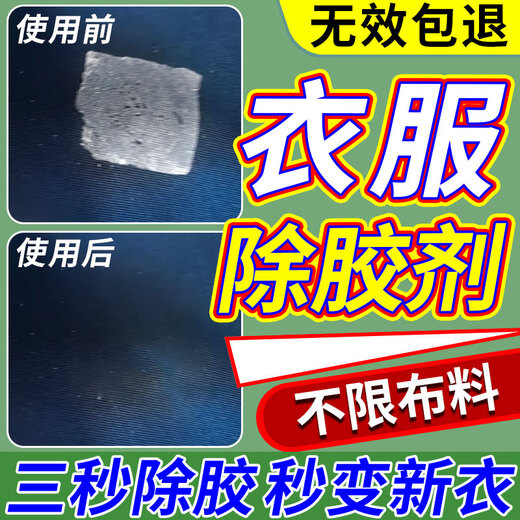 Clothes glue remover, printed logo remover, no damage to clothes, spray artifact to remove structural glue, foam glue cleaner, 100ml, 1 bottle, trial pack