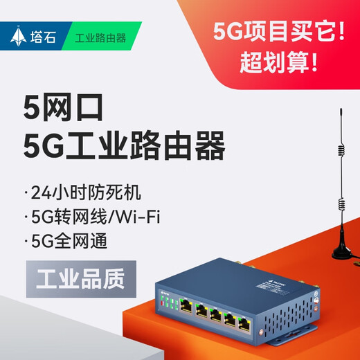 5g工业级路由器插卡式联网移动联通电信通网口wifi上网无线宽带cpe插手机 TAS-IT-695