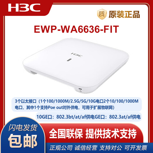 华三（H3C）EWP-WA6622/6624X/6628X/6628XM/6630X/6636/6638/6638i-FIT WA6628E-T室内室外工业级WIFI6无线AP EWP-WA6638i