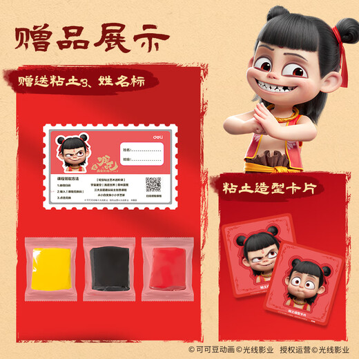 Deli Nezha's Demon Boy Naohai 12-color ultra-light clay colored clay DIY toy name sticker + full set of tools children's birthday school gift tool box plus 3 packs