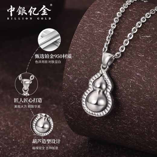 Bank of China Yijin pt950 gourd platinum pendant women's necklace platinum Fulu pendant birthday Valentine's Day gift for girlfriend and wife gourd pendant about 3.6g free S925 silver chain