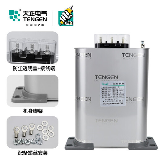 TENGEN Tianzheng BSMJ0.45 three-phase self-healing low-voltage reactive power compensation parallel power capacitor 450V BSMJ0.45-15-3