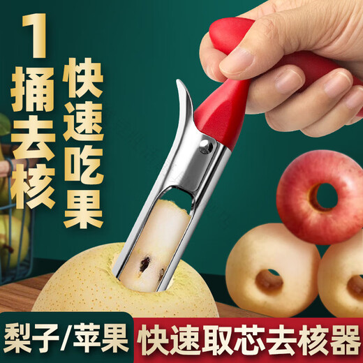 Magic Bean Shenghuo Stainless Steel Apple Cutting Artifact Household Roasted Pear Digging Pear Core Fruit Pear Snow Pear Core Remover Stainless Steel Apple Core Remover Red