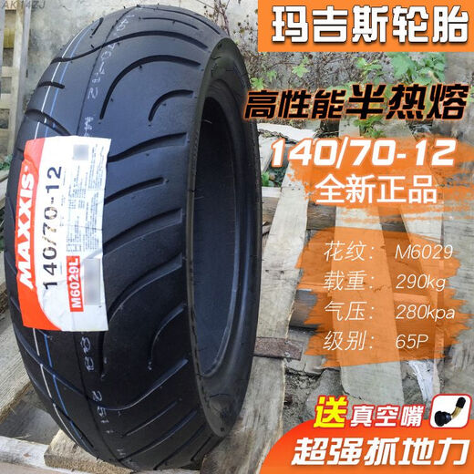 正新轮胎14070-12真空胎摩托车电动车外胎14070一寸玛吉斯半热熔 140/70-12正新耐磨真空胎
