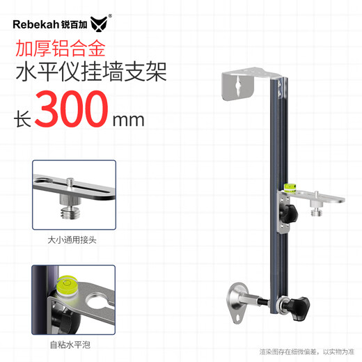 Rebekah level bracket laser infrared online wall-mounted wall lifting support rod stand bold decoration artifact aviation aluminum alloy-300mm comes with water bubble + adapter No Specifications