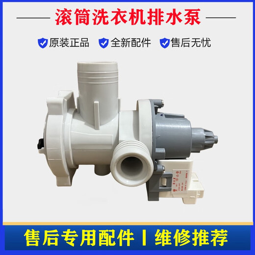 Bueno para Haier XQG80-BD14756GU1 Bomba de desagüe de la lavadora Tambor de drenaje Motor Accesorios de válvula Compra un conjunto nuevo de bomba de drenaje 401A