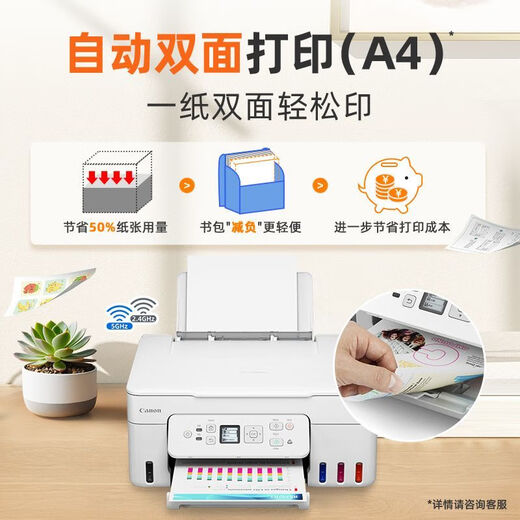 佳能G3881/389O/3891彩色墨仓自动双面喷墨一体复印扫描无线微信远程 G3881+小白学习打印VIP终身会员 套餐二【标配+专用黑彩墨水4瓶】