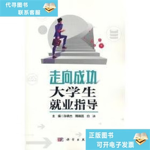 [Оригинальная старая книга] направляясь к успеху для студентов колледжа 9787030743527 Sun Xiaojie, Science Press 2023-02-0
