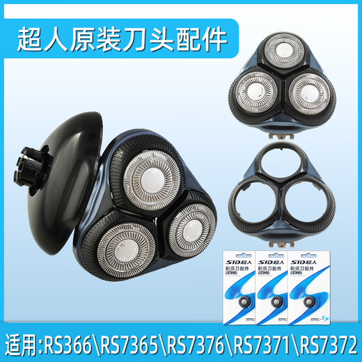 超人（SID）剃须刀头RS7372 7371 7375 7376刀网配件366上盖支架卡门原装 蓝色：上半部分(含原装刀片)