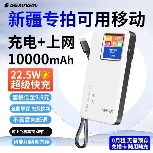 Gexing official authentic portable wifi6 power bank two-in-one wireless network card Xinjiang Yunnan dedicated portable wifi6 official authentic car portable wifi unlimited speed 2025 model fast charge + WiFi6 Xinjiang special shooting available mobile data transfer