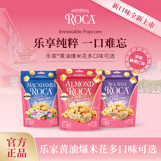 乐家（AlmondRoca）爆米花140g扁桃仁焦糖味 玉米粒膨化食品儿童办公休闲零食即食