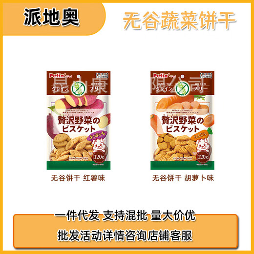 Petio派地奥无谷蔬菜饼干红薯胡萝卜南瓜泰迪奖励狗零食120g W13562红薯
