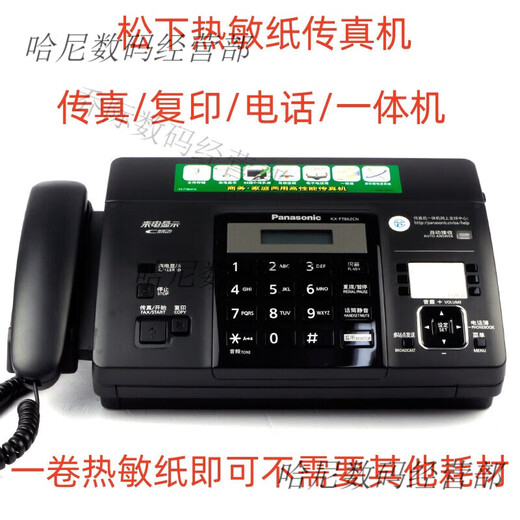 Ordinary A4 paper fax machine automatically receives office home phone copy and fax multi-function all-in-one machine Panasonic 7006 English upgraded version 80% new