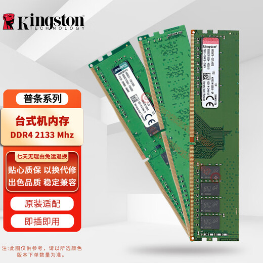 Kingston DDR4 PC4 UDIMM fourth generation desktop memory module, computer upgrade DIY game e-sports dual channel, suitable for Lenovo Asus, Dell, HP, Acer, etc. DDR4 2133 desktop memory module 8GB 1 single