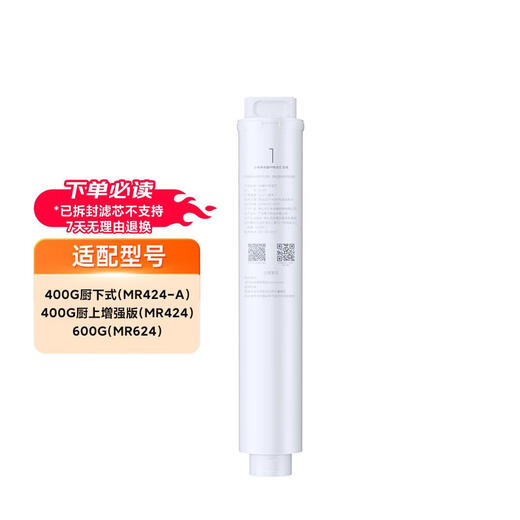 Xiaomi Xiaomi (MI) water purifier 400/600G filter element replaceable PP cotton front and rear activated carbon RO reverse osmosis No. 1 PP cotton filter element-Xiaomi original