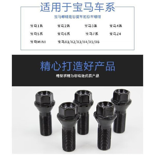 丽田适用宝马轮胎螺丝12357系MINIZ4X1 X3 X4 X5 X6轮毂螺栓螺丝 1系2014款-至今