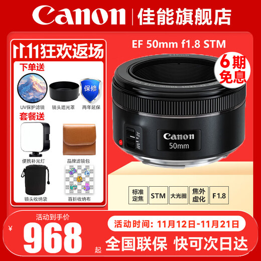 Canon EF 50mm f1.8 STM SLR small spittoon third generation lens SLR fixed focus lens large aperture portrait lens Package 2 Basic photography package Purchase package 2 and upgrade package 3 for free
