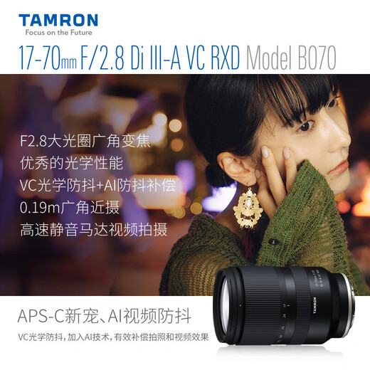 Tamron B070S 17-70mm F2.8 Di III-A VC RXD anti-shake large aperture zoom lens for landscape and portrait travel (Sony APS-C dedicated E-mount)