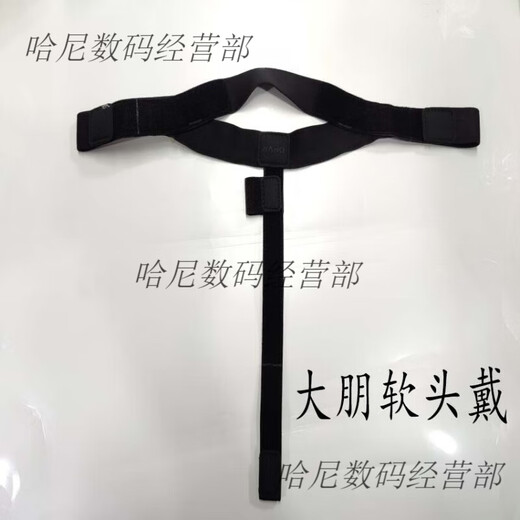 DP Dapeng e3 helmet accessories VR glasses sponge eye mask headband Dapeng E3 three-in-one data cable headband Dapeng E3-c original hard headband