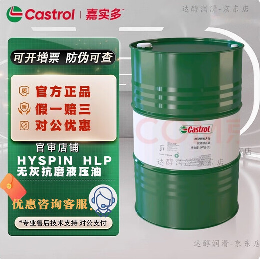 Castrol Castrol/Castrol zinc-free hydraulic oil HYSPIN HLP32 46 No. 68 HYSPIN AWS No. 100 Energol ashless hydraulic oil HLP-Z32# (18L) packaging