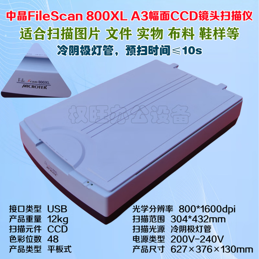 中晶（microtek）（MICROTEK）9700 9800 9900XL 1600XL 1000XL A3幅面绣花实物文 中晶1860XL plus A3幅面扫描仪 LED