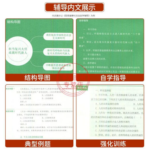 自学考试专科教材15040高教版04729大学语文一考通题库15042思想道德与法治03706试卷1 零基础精进书课包【04729大学语文精讲班】官方教