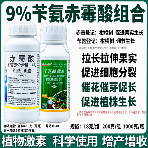 9% Gibberellus benzylamino combination 4% gibberellic acid 5% benzylaminopurine citrus tree elongated fruit plant regulator 200g