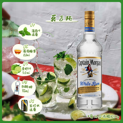 Captain Morgan white rum mojito cocktail 700ml cocktail base