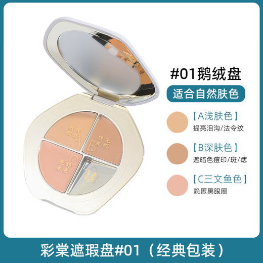 Caitang TIMAGE Concealer Palette Concealer for Acne Marks and Dark Circles Long-Lasting, Non-Removing Salmon Highlight to Brighten Tear Troughs Runyu Flawless Three-Color Concealer 01 Goose Velvet Palette 5g