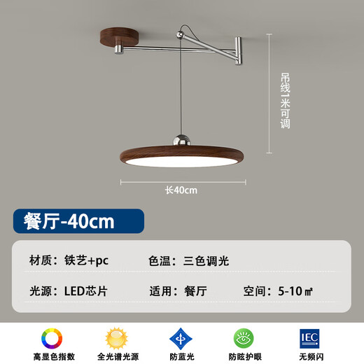 Hongdeng French medieval style restaurant lamp retro walnut color flying saucer shiftable rocker chandelier eye protection cream style lamp walnut color - rocker type 40CM package installation three-color dimming (wall switch control)