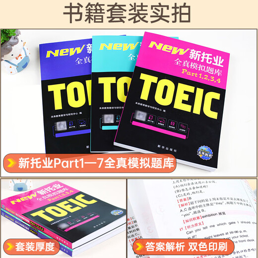 Jingcang-Direktlieferung + Jingdong-Express-Lieferung am nächsten Tag TOEIC-Englischtest 2025, neue TOEIC-Vollsimulationstestbank, TOEIC-Realtest-Lese- und Hörvokabular, spezielles bahnbrechendes Lehrbuch, ausführliches Erklärungsbuch, Materialsimulationstestset, Übungstestpapier Teil 1234567, offizieller TOEIC-Leitfaden, neue TOEIC-Vollsimulationstestbank, 3 Sätze