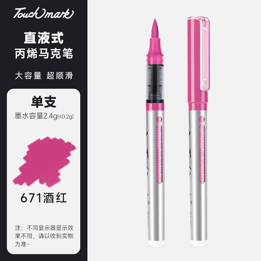 Berührungsmarke gerade flüssige Acrylmarker Stift Schüler weicher Kopf Single Aquarell Stift Schnell trocknend wasserdichte und undurchlässige Farbstift DIY Marker Stift Pigment Kinderschule 671 Weinrot