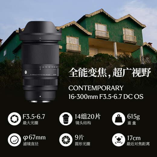 SIGMA 16-300mm f3.5-6.7 DC OS Contemporary half-frame telephoto zoom lens travel scenery portrait (Fuji X mount)