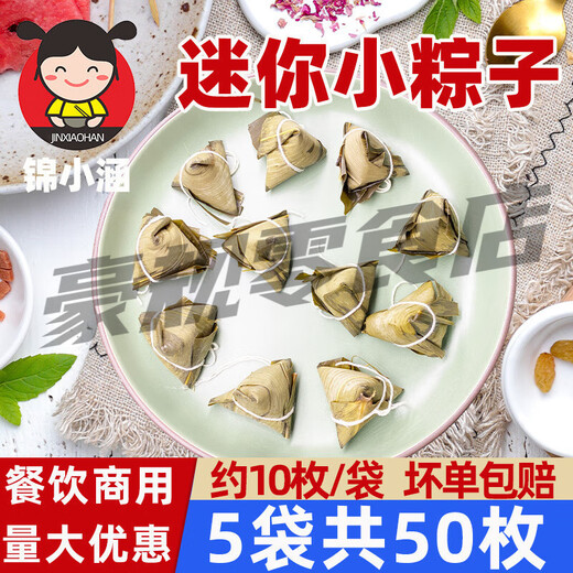 【4877人收藏】迷你粽一口粽白米小粽子酒店自助餐儿童早餐清水粽 5袋50枚优惠装