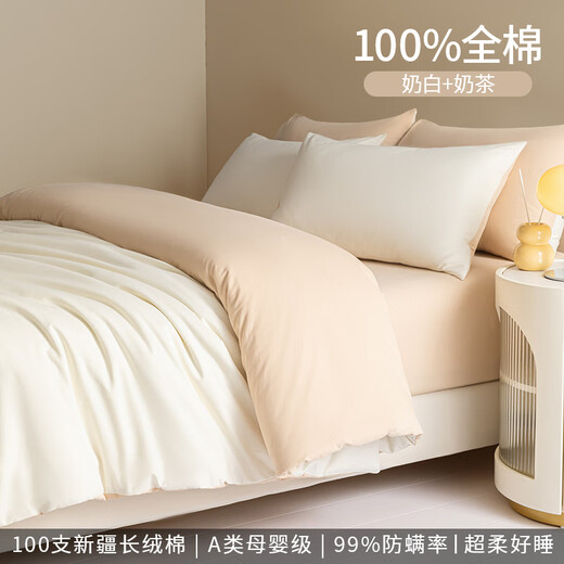 Mercury series Class A 100-count Xinjiang long-staple cotton bed four-piece set 100% cotton pure cotton 2025 new bedding sheets duvet cover milk white + milk tea 1.5m bed sheet style four-piece set 200x230cm quilt core