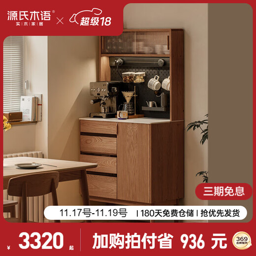 Genji Muyu solid wood tea cabinet modern slate sideboard (walnut color) 0.85m sideboard + shelf (with light socket)