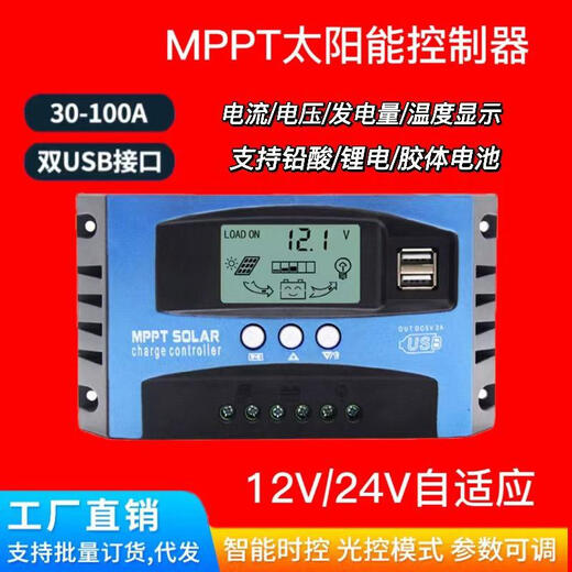 Factory direct supply solar controller street light system charge controller MPPT12/24V-30A lead-acid lithium battery universal model
