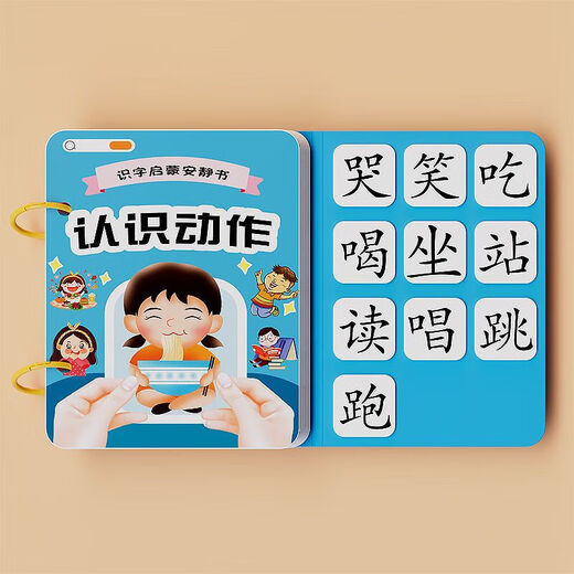 幼儿识字早教安静书宝宝粘贴书儿童魔术贴卡片玩具认字卡 【识字安静书】认识身体 无规格